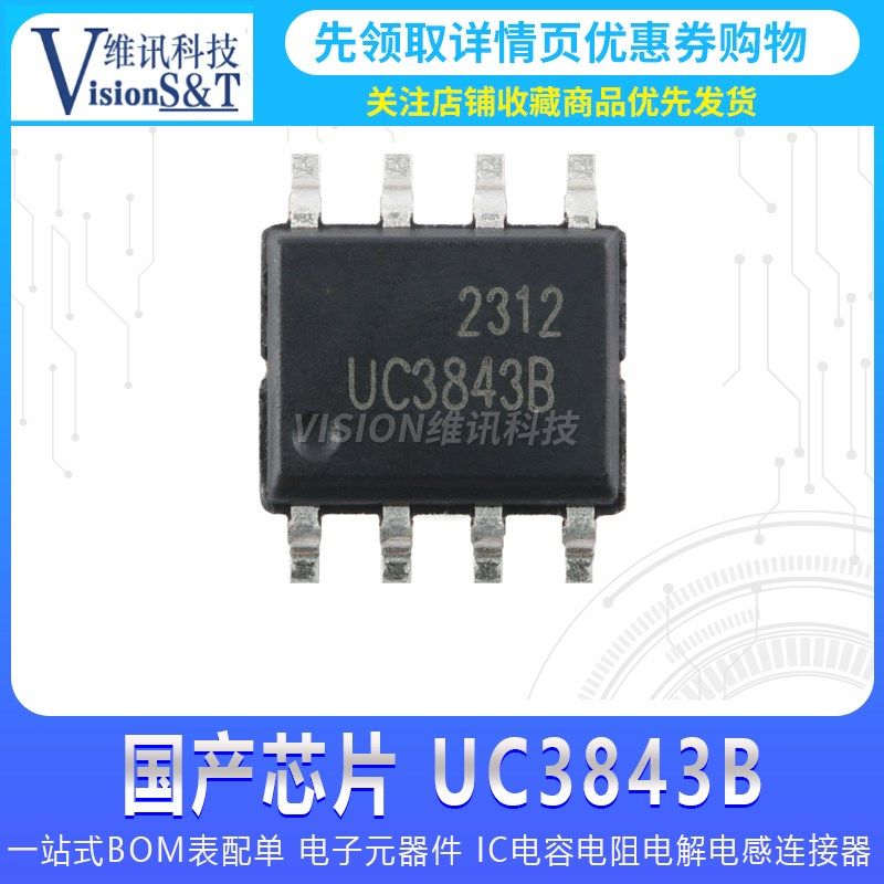 全新国产 UdC3843 UC3843AN UC3843B SOP-8 电源管理芯片