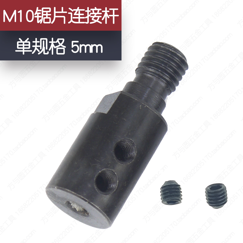 多功能锯片连接杆轴套775电机连接轴锯J片夹通用角磨机锯片磨片杆