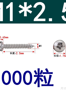 304不锈钢螺丝钉十字盘头/圆头自攻螺钉M1M2.5M2.2M3.5M5.5木螺钉