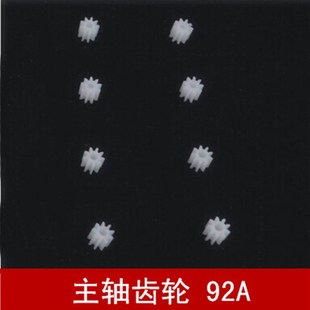 92A 主轴齿轮 模型配件 组装零件 单层齿轮 9齿 内径2MM 电机齿轮