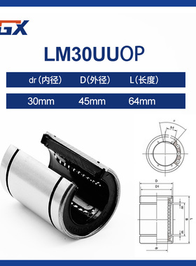 原装进口FGX大开口直线运动轴承LM30UUOP 尺寸:30*45*64线型直线