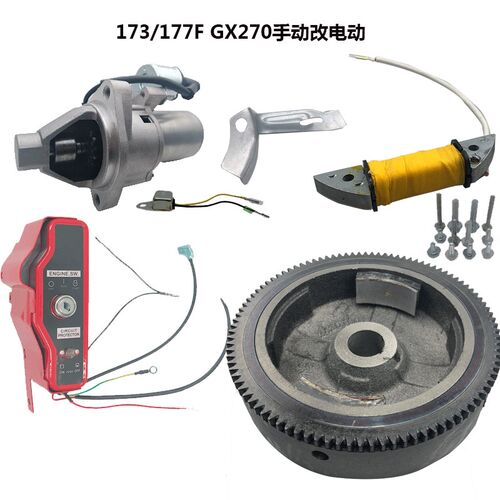 汽油机手动改电启动配件168F173F188F GX160 GX390 2KW 6.5kw配件