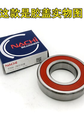 日本进口不二越NACHI轴承6200 6201 6202 6203 6204 6205 6206 ZE