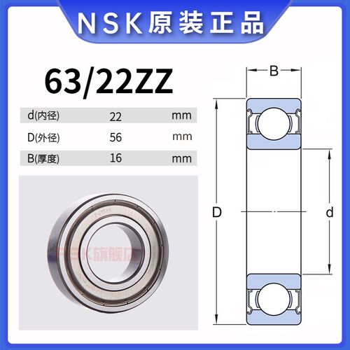 进口日本NSK 63/22 63/28 63/32ZZ DDU RS非标深沟球摩托曲轴轴承