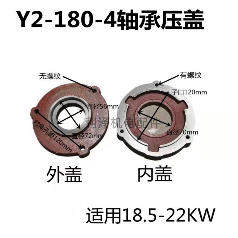 电机油盖Y2 YE2电机轴承盖180/200/225/250/315/355/280/2/4级