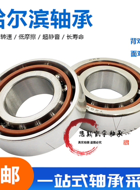 HRB机床主轴配对轴承7011 7012 7013 7014 7015 ACTA DB DF P4 P5