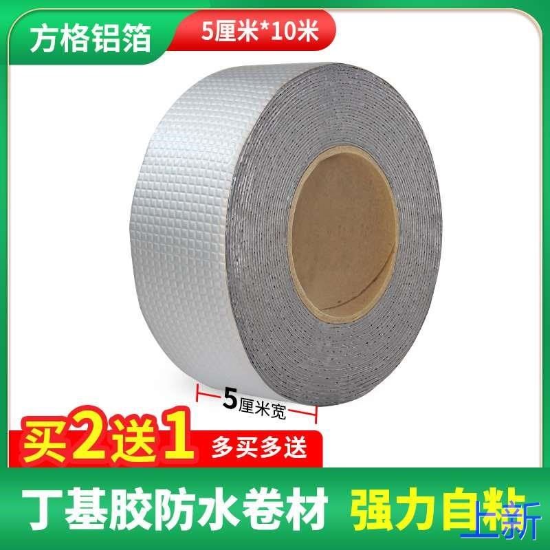 屋顶面防水胶条卷材放水补漏房顶自粘防漏水胶布贴纸专用铝箔新款,包装,五金配件包装,淘宝优惠券,粉丝福利购,淘宝优惠卷