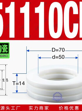 日本进口推力球全陶瓷轴承 51108 51109 51110 51111 51112CE  CZ