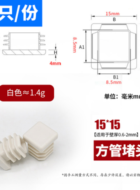 白色方管堵头不锈钢管盖帽管子端帽内塞塑料堵盖闷头桌椅脚垫管塞