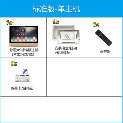 浪歌U8/U9智能家居背景音乐主机系统套装K歌音响喇叭功放控制器