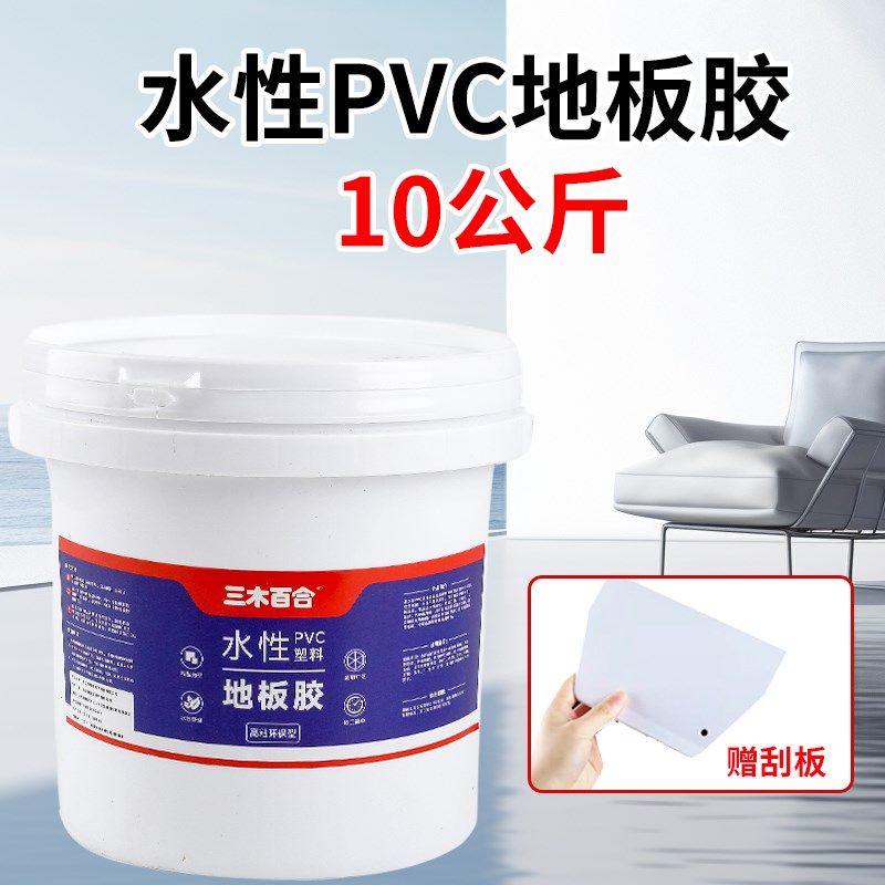PVC塑胶地板革专用胶水卷材片材地胶垫专用地板贴纸水性环保胶水,包装,五金配件包装,淘宝优惠券,粉丝福利购,淘宝优惠卷