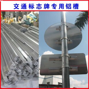 交通标志牌路牌铝滑槽 广告牌滑道抱箍紧固件识牌指示牌铝槽型材