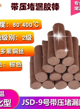 JD9号#19号K5带压堵漏胶棒高温黑色密封填料TXY胶高温蒸汽