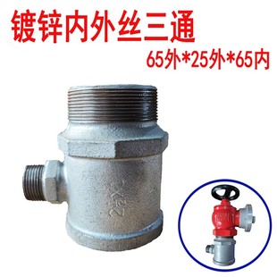 消火栓自救卷盘专用内外丝三通加长水管连接镀锌异径三通DN65*25