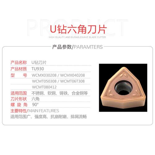 U钻刀片WCMX030208/WCMX040208/WCMT050308/WCMT06T308/080412