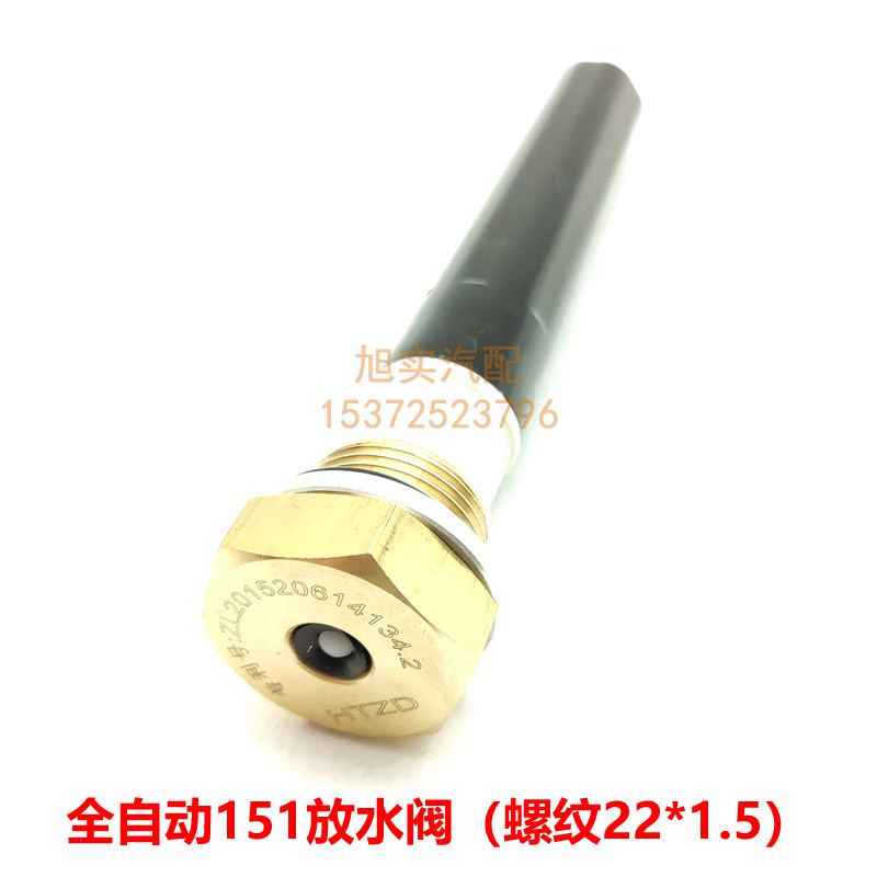 汽车储气筒全自动放水阀重汽货车140STR储气罐排气排水排污阀包