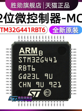 STM32G441RBT6 LQFP-64 32位微控制器ARM Cortex-M4 150MHz/128KB