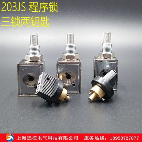 JSN(W)I型防误程序锁 205JS 206JS高压配电柜防误操作程序锁