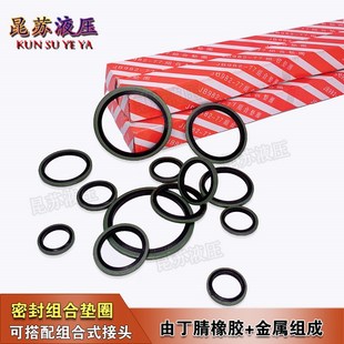 JB982组合垫片丁腈金属密封垫片高压组合油管密封垫圈密封组合垫