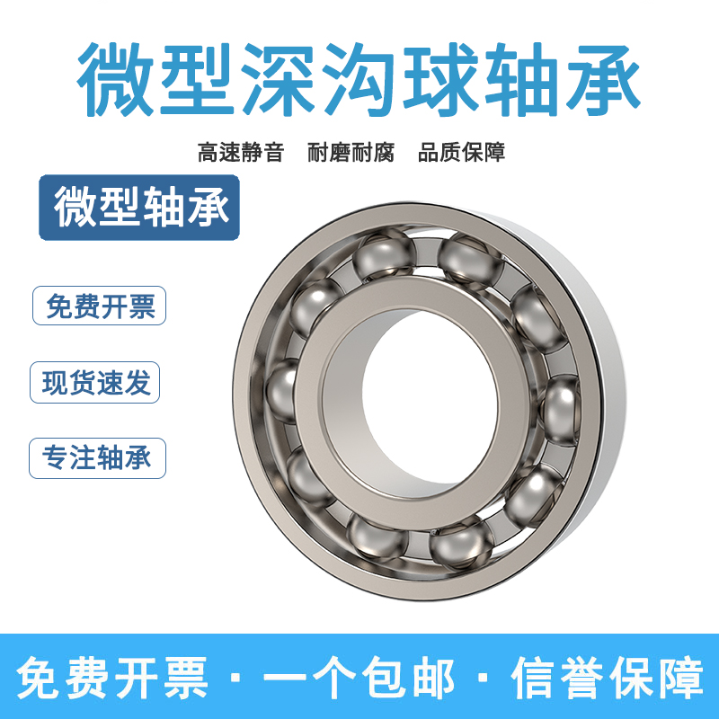 日本工艺LUT微型小轴承2889 Z809 Z0089 Z0069 Z889 6882 2809 18