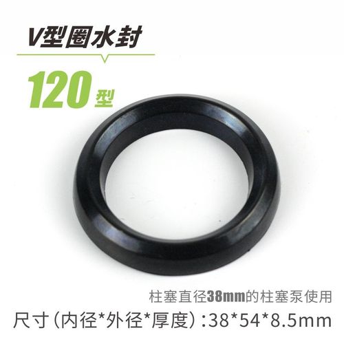 三缸柱塞泵配件密封圈V型迫紧水封21/22/26/30/80/120型橡胶垫圈