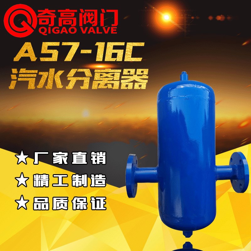 AS7-16C汽水分离器铸钢AS挡板式分离蒸汽和空气气水DN15 20