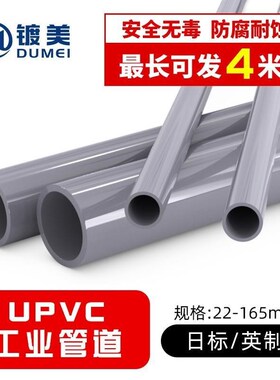 PVC管日标水管灰色22英制26 34 38 42 48 60 76 89 114 216 267mm