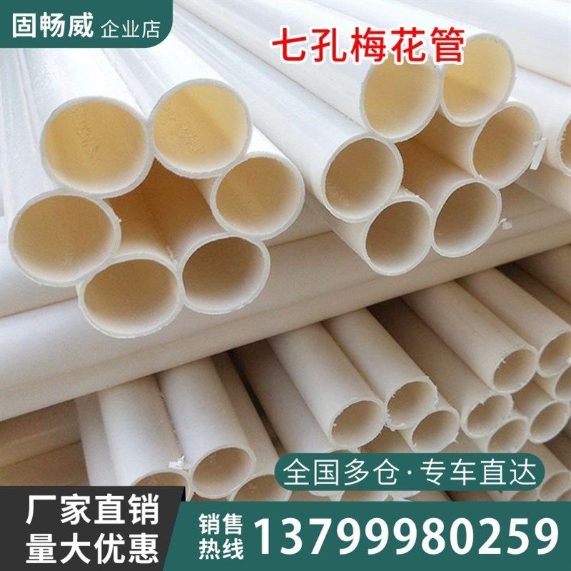 七孔梅花管32穿线用地埋通信管PVC电力管PE五孔梅花管多孔穿线管,包装,五金配件包装,淘宝优惠券,粉丝福利购,淘宝优惠卷