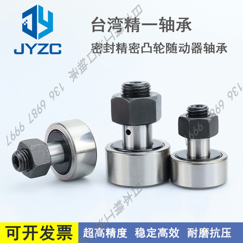 台湾进口密封精密凸轮随动器轴承CF 3 4 5 6 8 10 12 16 18 BUU