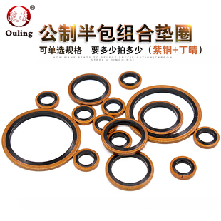 JB982紫铜组合垫圈垫片耐高压 M60液压组合油管密封垫圈 耐高温M6