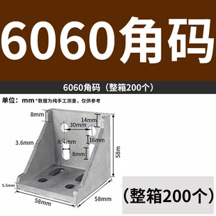 6060角码角件90度直角铝合金连接件铝型材配件L型垂直固定座组合