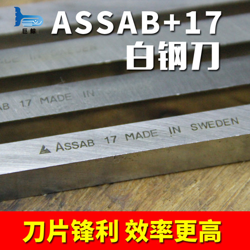 瑞典进口白钢刀超硬高钴assab17白钢条高速网车刀加工不锈钢4-5mm