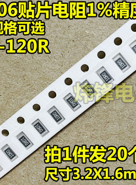 1206贴片电阻1%精度0R-120R多规格可选2.2R 10R 5.1R 15R 4.7R22R