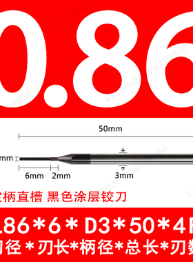 定柄钨钢直槽铰刀0.81 0.82 0.83 0.84 0.85 0.86 0.87 0.88 0.89