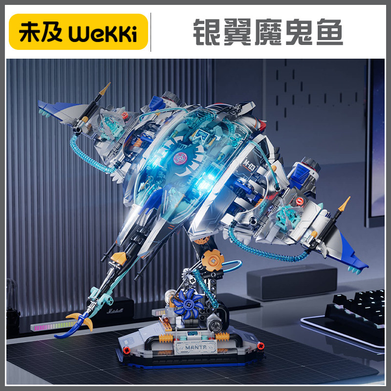 未及海械纪年魔鬼鱼拼装积木8+