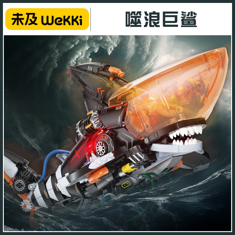 未及海械纪年噬浪巨鲨手办8+