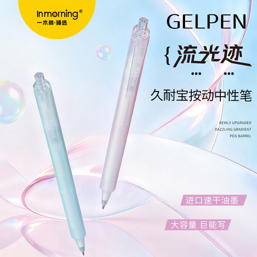 一木林久耐宝按动巨能写中性笔