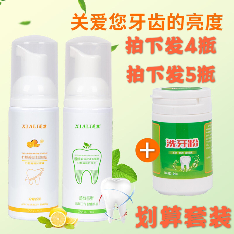 洁牙慕斯泡沫牙膏非美白洗牙粉去黄去除口臭牙垢亮白去渍口气清新