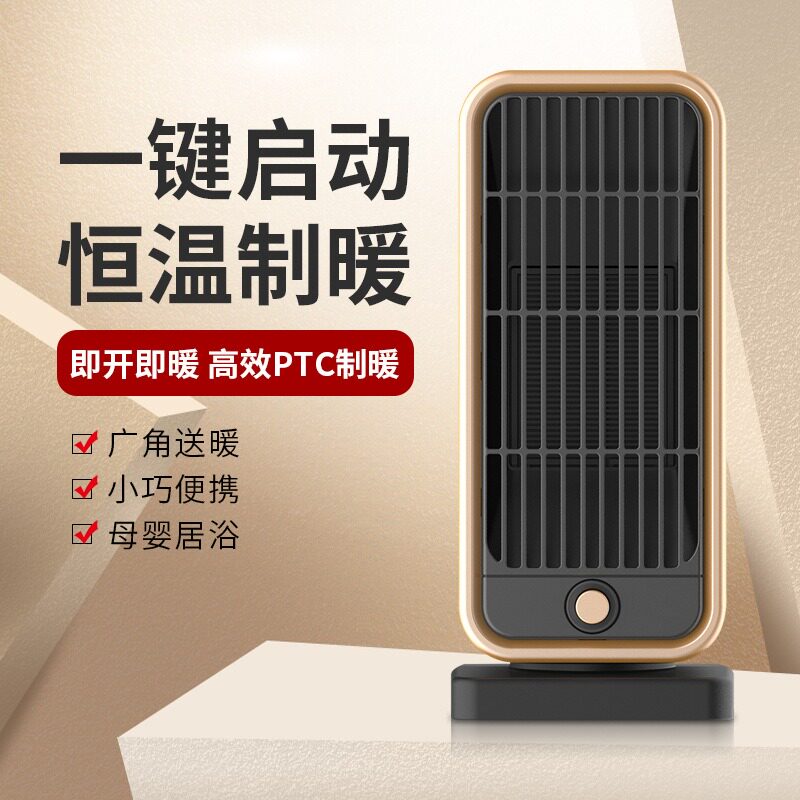 便携式暖风机PTC制暖恒温一键暖风机/取暖器