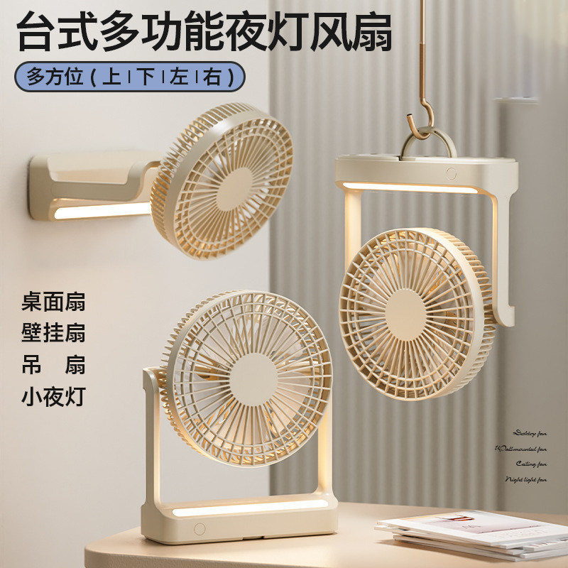 桌面台式小风扇旋转摇头壁挂吊扇夜灯露营厨房迷你宿舍静音小台扇