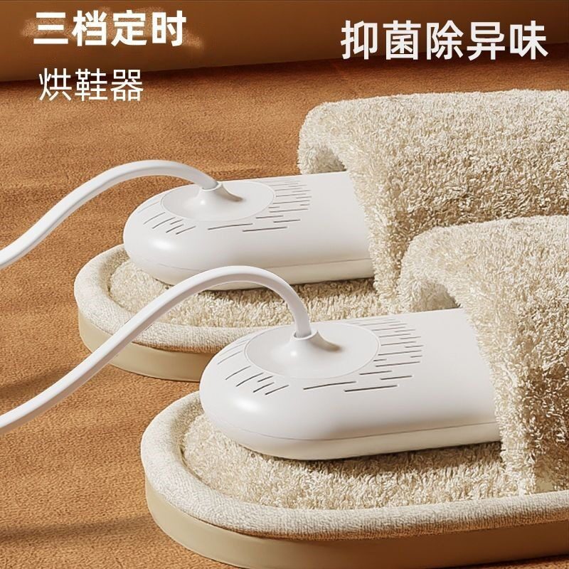 三档定时烘鞋器家用小型学生宿舍烘鞋器