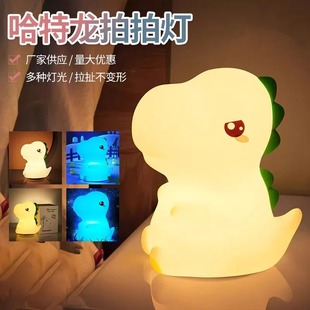 哈特龙小夜灯卡通恐龙拍拍灯硅胶夜光灯多彩变光儿童卧室氛围灯