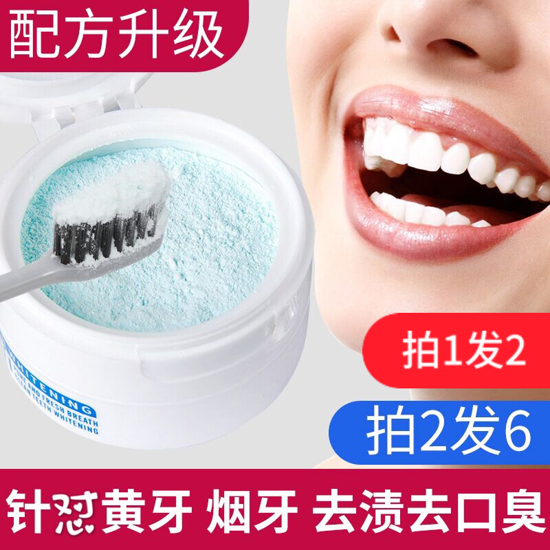 洗牙粉亮白去黄口臭清洁牙齿非美白去渍牙垢烟渍去牙结石清新口气