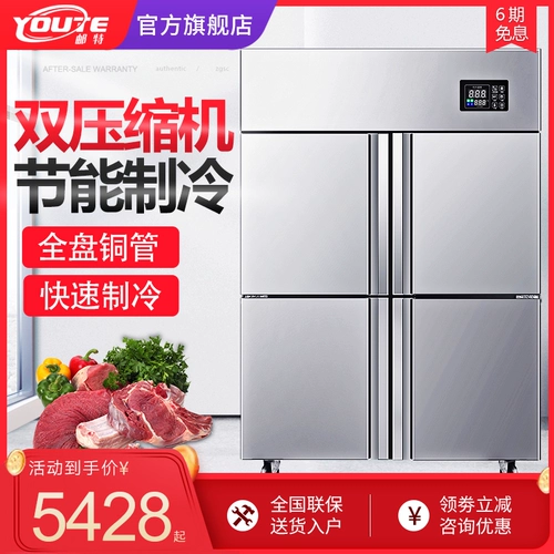 邮特 Четырехдор холодильник холодный шкаф холодный шкаф охлаждение замороженное двойное температура.