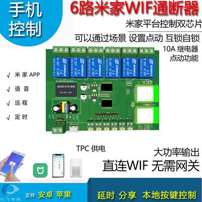 6路已接入米家WIF通断器继电器控制器智能家居遥控远程开关场景