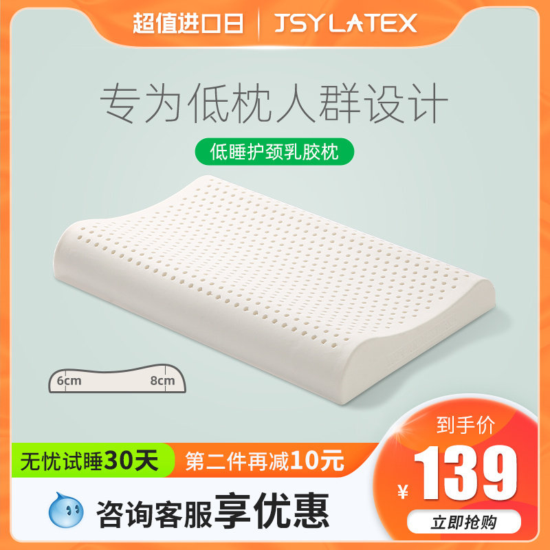 JSY乳胶枕头泰国进口 护颈椎防螨低枕头儿童/女性矮枕头-轻享定制