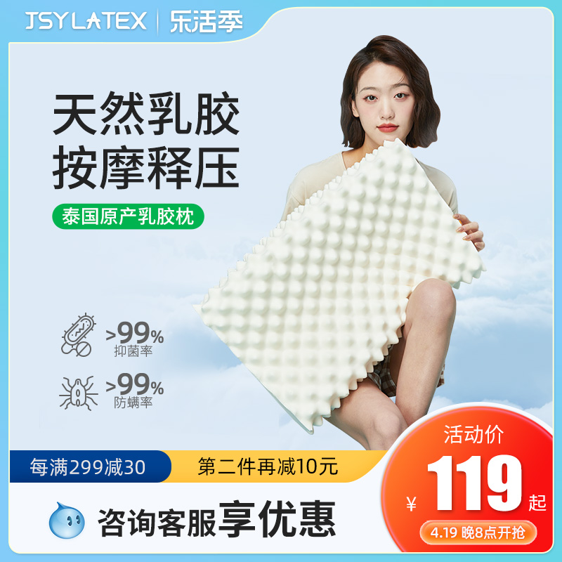 JSYLATEX泰国成人儿童乳胶枕头