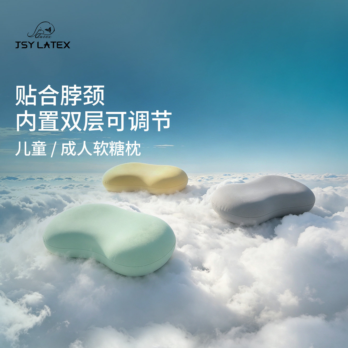 JSY泰国进口天然乳胶可调节枕儿童护颈枕成人透气大枕面软糖枕头