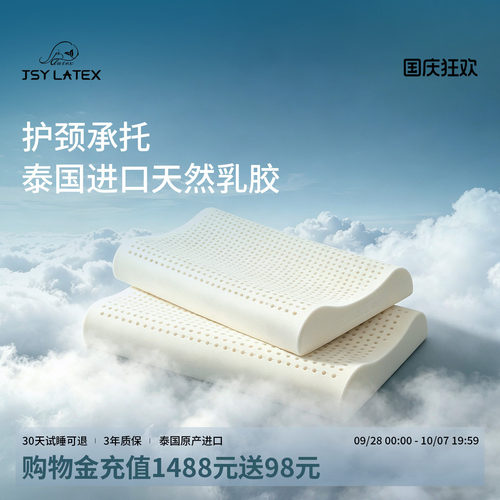 天然乳胶   舒适承托 防螨抗菌 呵护颈椎