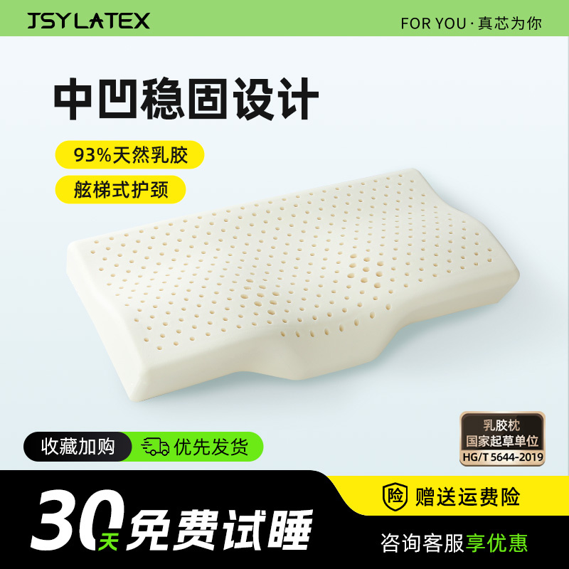 jsylatex泰国乳胶枕头护颈枕头dm